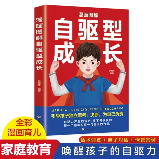자기주도성 성장, 만화 일러스트레이션