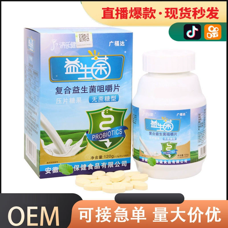 Guangfuda Пробиотики Составные пробиотики Таблетки без сахара Жевательные таблетки для детей и подростков, взрослых среднего и старого возраста 100 таблеток