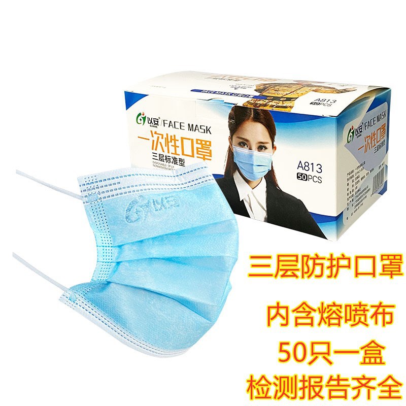 以安一次性三层防护口罩食品餐饮无纺布带熔喷布防尘透气劳保口罩