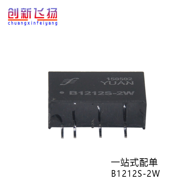 B1212S-2W全新原装顺源SUNYUAN隔离电源模块