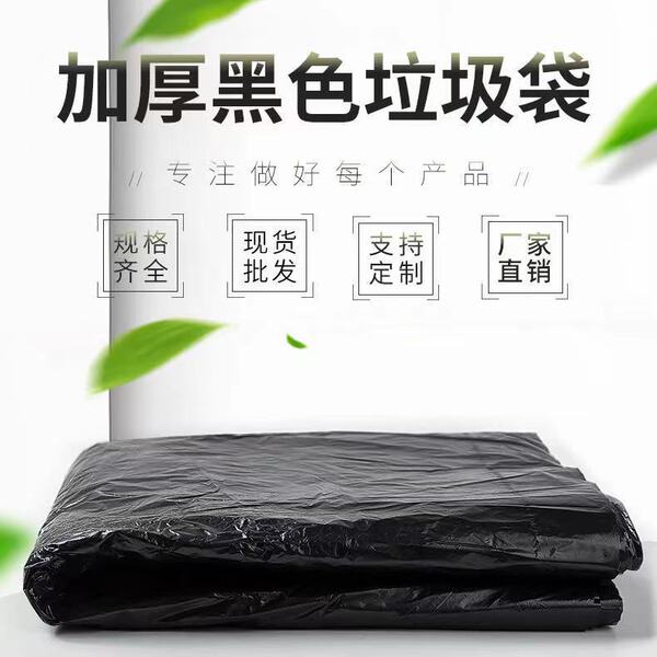 Black disposable big plastic garbage bag for commercial use