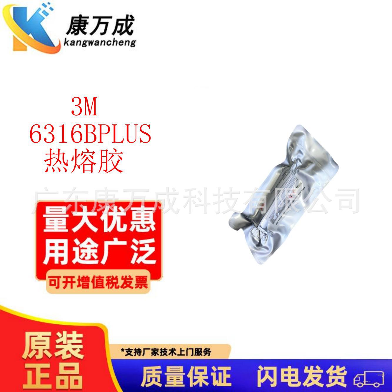 3M6316BPLUS 防水级别手环手机平板显示屏胶水 聚氨酯热熔胶