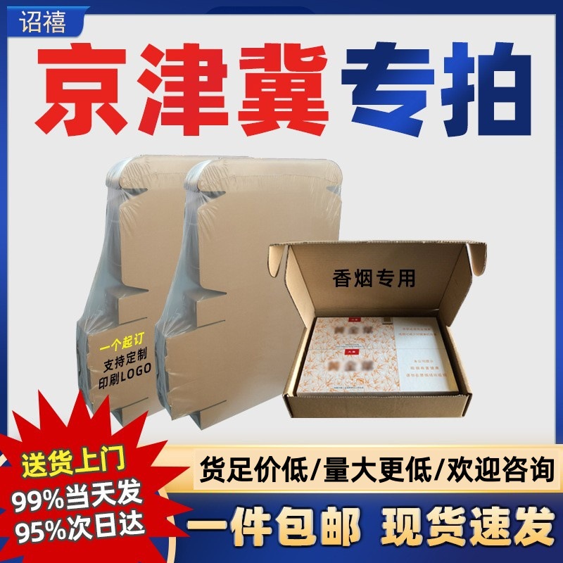 特硬手幅飞机盒快递盒子长方形包装盒纸箱服装香烟打包盒批发定制