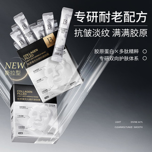Collagen Anti-Wrinkle Mask Compact Lacquer Mask Anti-Wrinkle Moisturizing and Hydrating Collagen Filling and Throwing