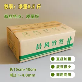 竹签子;一次性签子