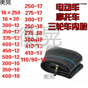 Three-Wheel Inner Tube 300-12/350/375/400/450/50012 Inner Tube Motorcycle Electric Vehicle Thickeneded