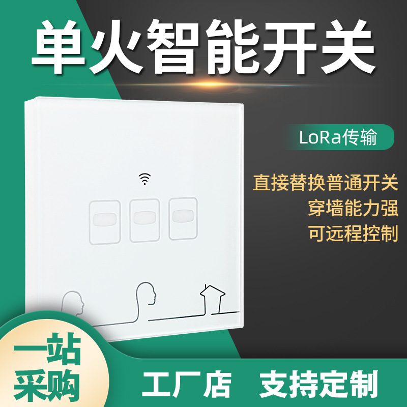 86型物联网LoRa远程控制开关NB-IOT双控无线智能遥控制器定时电源