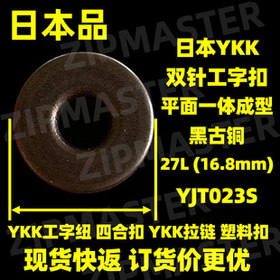 �ձ�YKK�pᘹ��ֿ� ƽ��һ�w����ţ�п� ykk��o �ڹ��~ 16.8mm