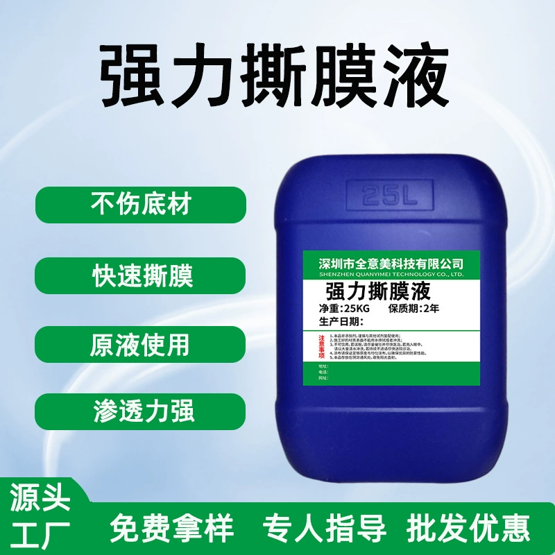 Средство для очистки и удаления клея для новых конструкций, средство для удаления защитной пленки, мощное и быстродействующее средство для удаления пленки с дверей и окон из нержавеющей стали и алюминиевых сплавов.