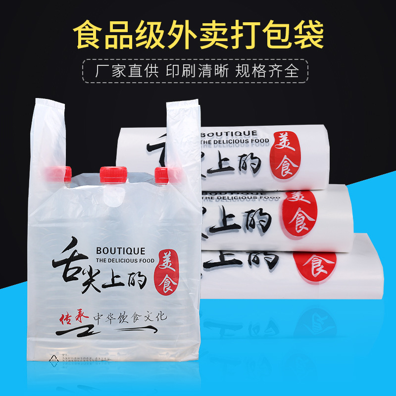 Food takeout packing bags wholesale hand-held "Taste of Food" vest bags supermarket shopping bags plastic packaging bags