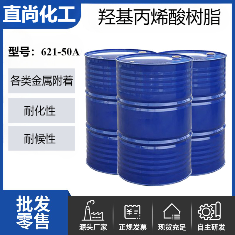 羟基丙烯酸树脂PU树脂7602不锈钢合金金属附着耐候性耐水性树脂