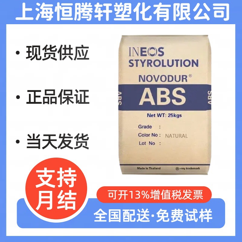 ABS 英力士苯领 GP-22高光泽 汽车部件 电子电器 消费品 塑胶原料