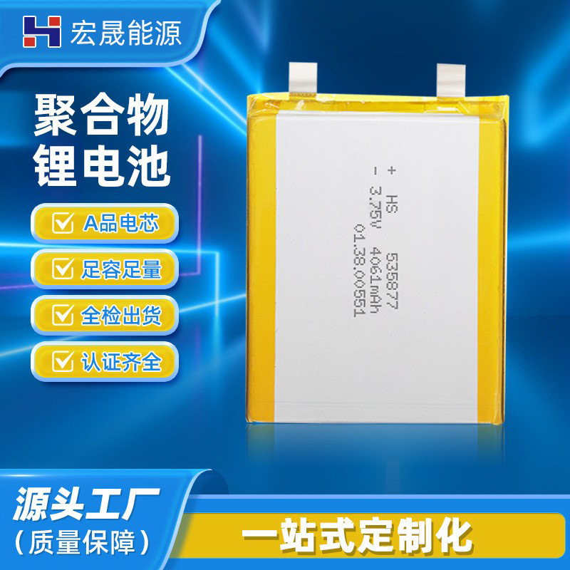 535877 Polymer Lithium Battery 3.75V High Rate 4061Mah Mobile Power Bank Game Console Fan Battery