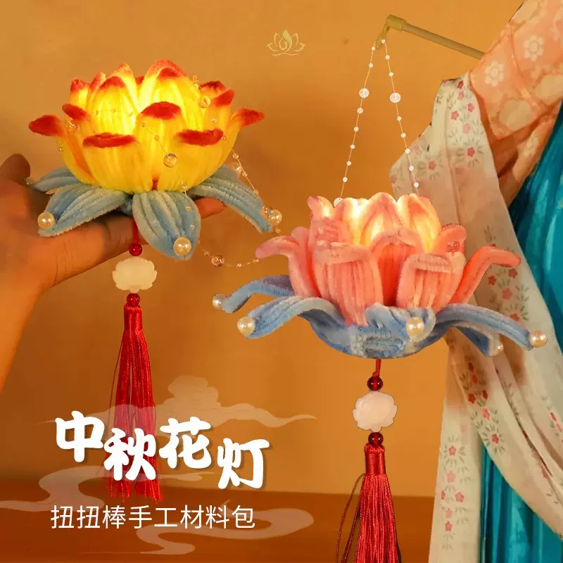 厂批发成人儿童diy扭扭棒莲花灯中秋手工制作材料包手提发光灯笼