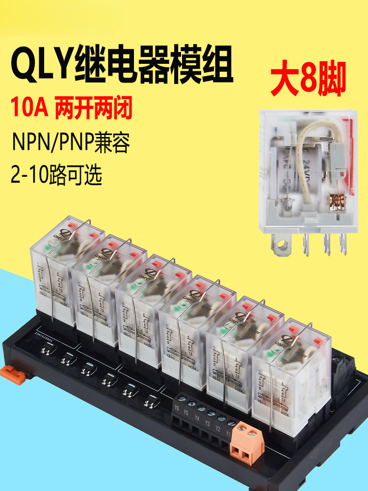 小型中间继电器24v220v交流带底座8脚12v直流继电器模组模块LY2N