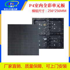 LEDディスプレイモジュールメーカースポット卸売りバーステージhd P4室内フルカラー256*256ユニットボード