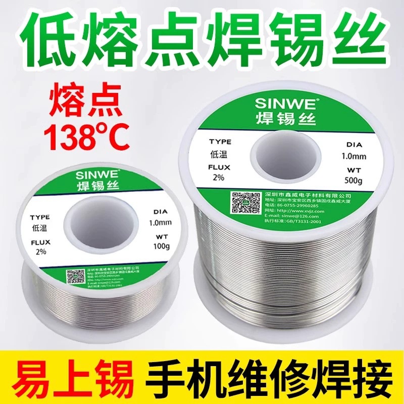 鑫威无铅焊锡丝0.8mm低熔点含带松香芯低温高纯度电烙铁维修锡线