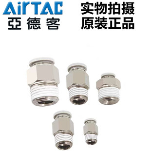 AirTAC亚德客螺纹直通气管接头APC4/6/8/10/12/16-M5/01/02/03/04-阿里巴巴