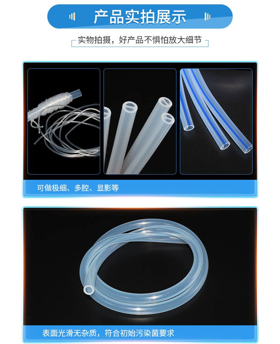 医用级硅胶管优化_06.jpg