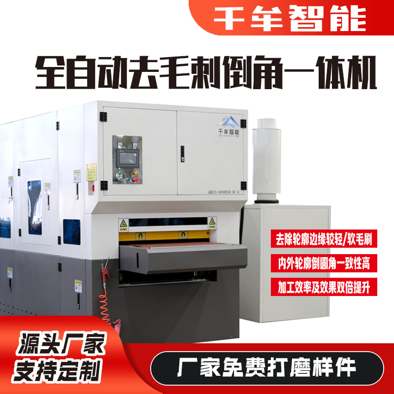 金属去毛刺倒角机RSR-800万向轮去毛刺倒角抛光机激光切割去毛刺