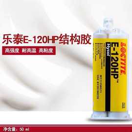 120HP 超声波振子胶粘剂 高强度耐高温环氧AB胶 150℃高温环氧胶