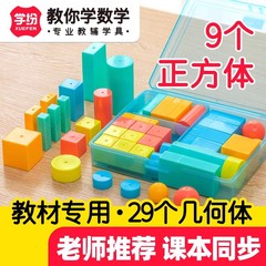 学纷9930立体图形全套教具小学生数学教材几何体空间立体积木学具