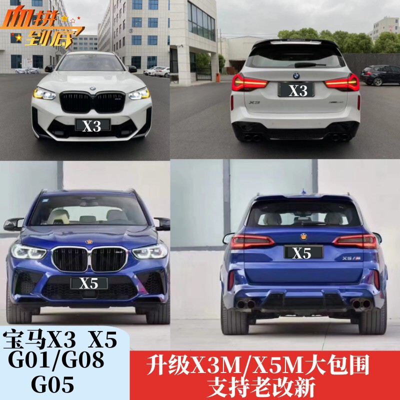 Suitable for Bmw X3X5 Modification and Upgrade 22 Models X3Mx5M Large Surround Front and Rear Bumper Old to New G05