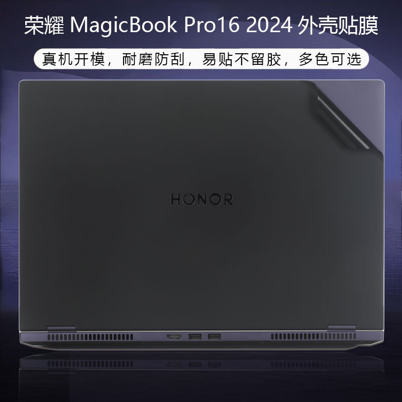 For Glory MagicBookPro16 Sticker x16Pro 2024 Computer Cover Film BRN-H76 Shell Film For Glory MagicBookPro16 Sticker x16Pro 2024 Computer Cover Film BRN-H76 Shell Film