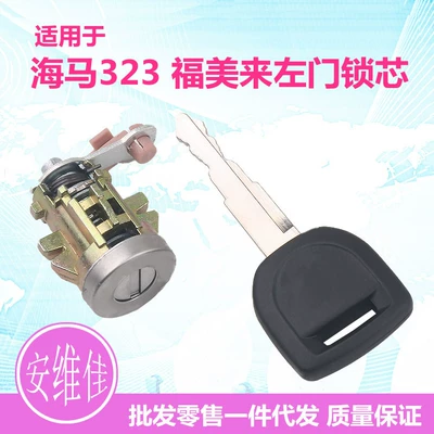 Suitable for Haima 323 Formerie Car lock