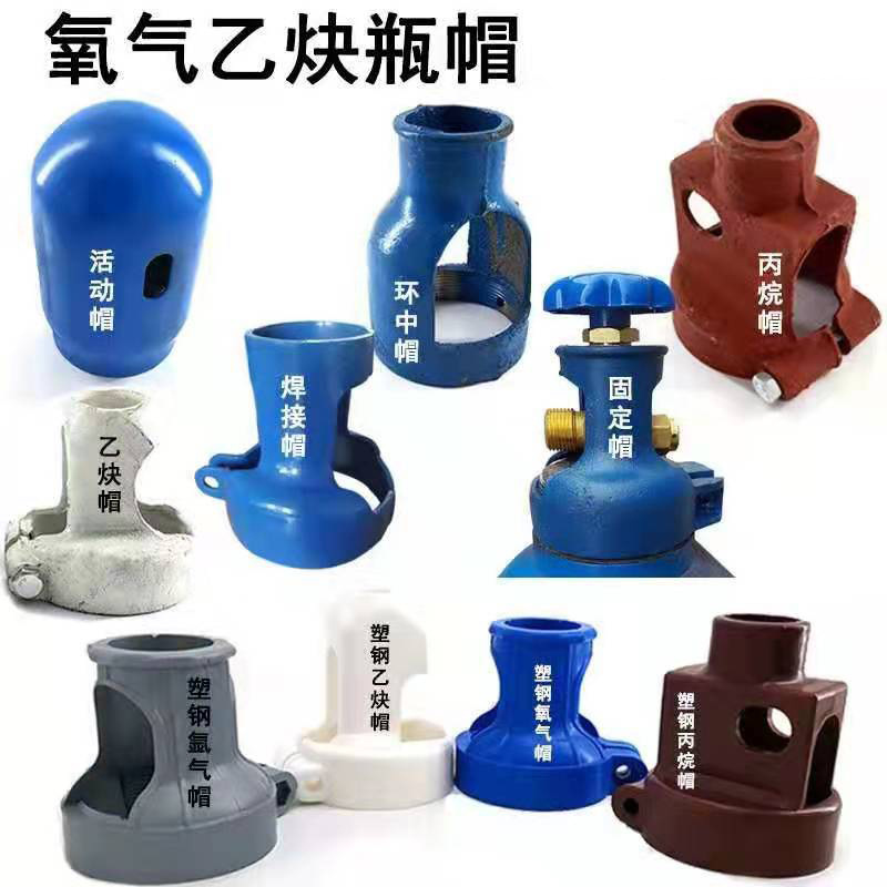 乙炔阻燃塑钢瓶帽延庆乙炔阻燃塑钢瓶帽乙炔阻燃塑钢瓶帽厂家