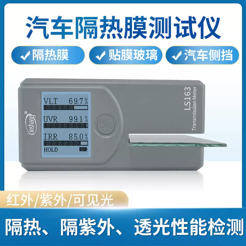 Linshang LS163 тестер солнечной пленки портативная изоляционная пленка 163A стекло автомобиля Взрывозащищенная пленка три дисплея обнаружения