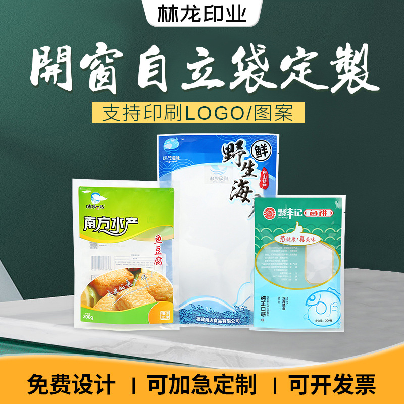 透明开窗食品自封袋彩印塑料食品铝箔包装袋可定休闲袋批发零食