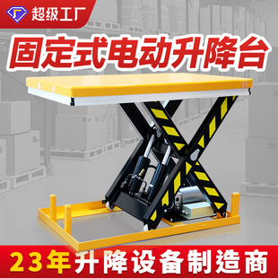 Fixed Electric Adjustable Platform Scissor-Type Large-Tonnage Lift Loading and Unloading Platform Manufacturer Hydraulic Cargo Elevator Lift