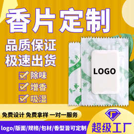 香片定制工厂家鞋子服装logo图片小批量箱包皮革源头直销批发香薰