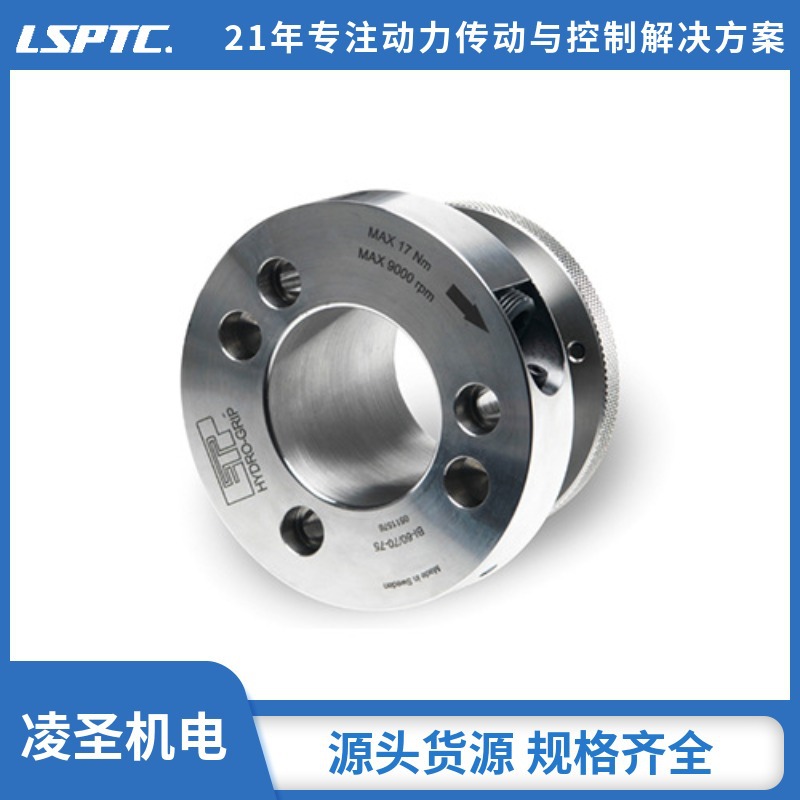 供应瑞典ETP HYDRO-GRIP B液套 可在不同刀具间快速切换