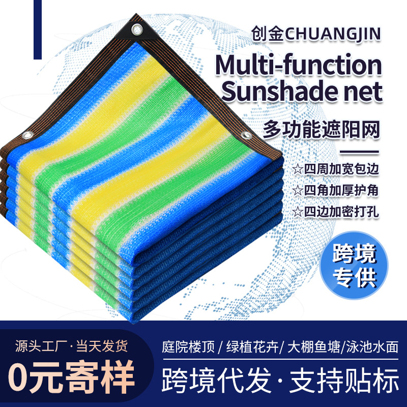 跨境遮阳网户外加厚防晒网庭院加密遮光隔热网包边打孔彩色遮阳网