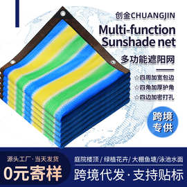 跨境遮阳网户外加厚防晒网庭院加密遮光隔热网包边打孔彩色遮阳网