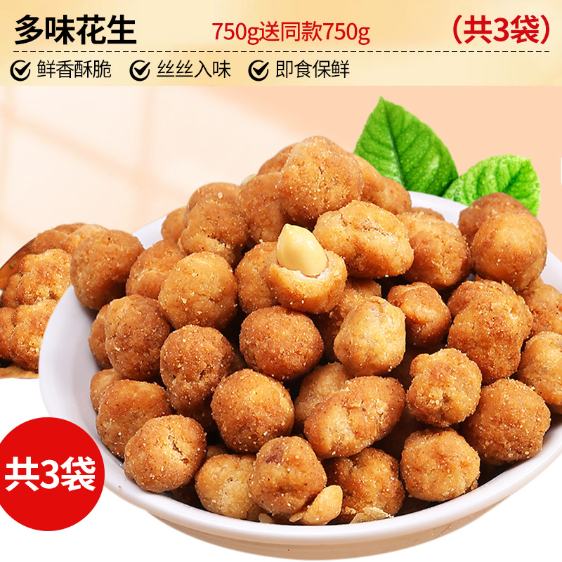 [총 3봉/순중량 1500g] 멀티맛 땅콩 750g, 같은 스타일 750g 증정