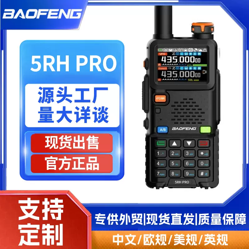 宝锋5RHPRO大功率10W户外无线车载自驾游GPS定位Baofen宝峰对讲机