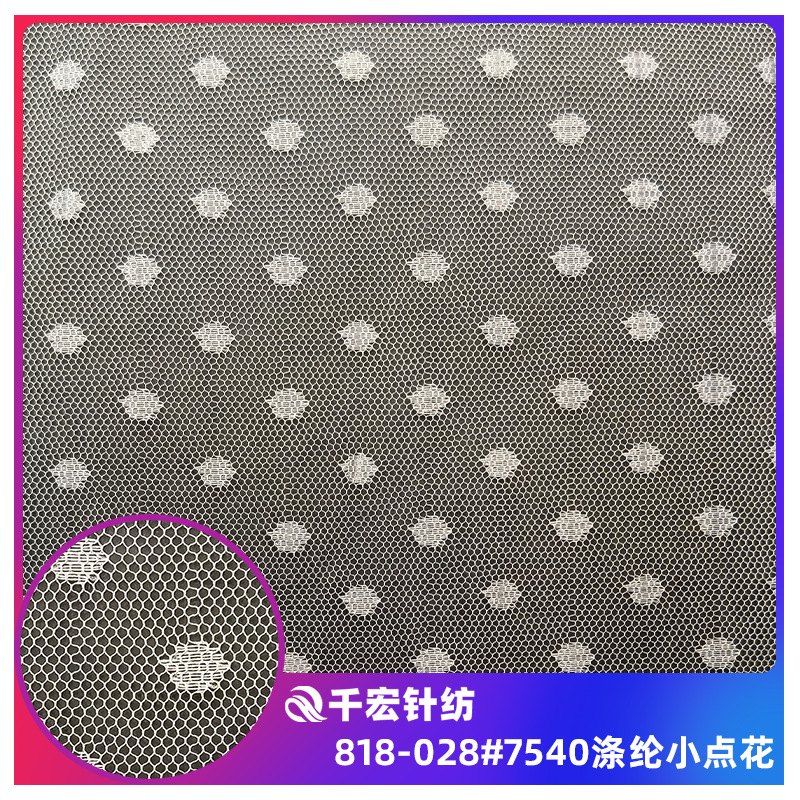 长乐厂家批发 百款网纱网眼布 针织面料涤纶点点蕾丝提花网布布料