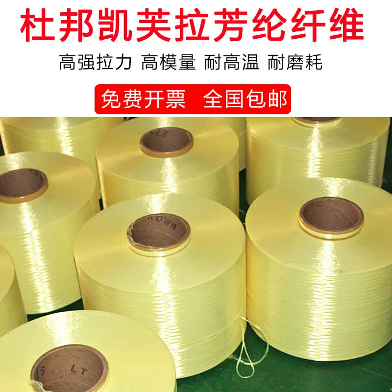 现货200D/400D/600D/800D/1000D/1500D凯夫拉芳纶纤维高强防弹丝