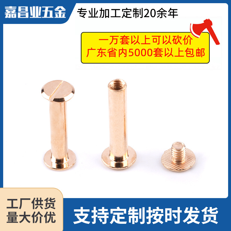 浅金色对锁子母螺丝杆相册箱包装订账本钉镀镍平头耐用子母铆钉