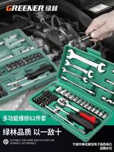 绿林62件套汽修套筒套装组合修车工具组套家庭维修扳手快速组合