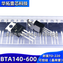 ȫ�¹��� BTA140-600 TO-220 600V 25A˫��ɿع辧բ�ܴ���ic