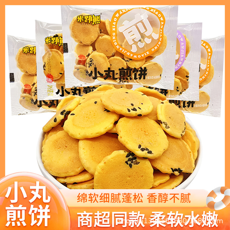 米跳熊小熊芝麻脆丸子蛋黄味饼干鸡蛋煎饼果子休闲儿童小吃零食品