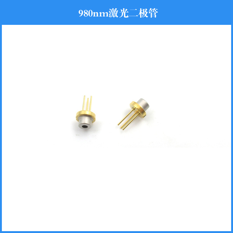 980nm激光二极管近红外激光管芯激光LD 多种功率可选