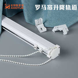 源头工厂罗马升降帘轨道批发 自锁式手动扇形升降帘窗帘配件可OEM