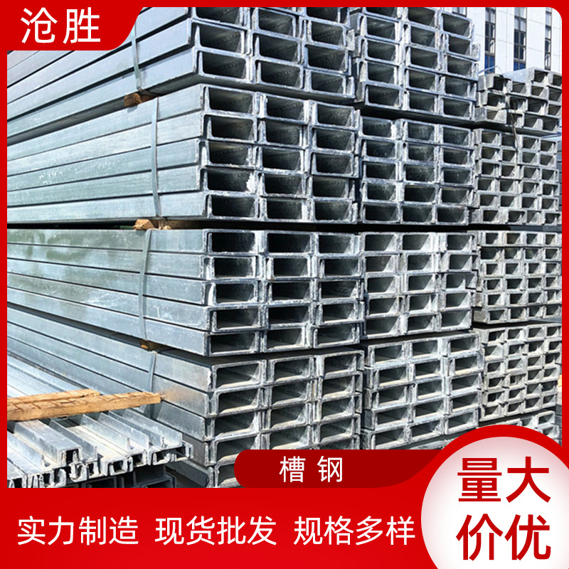 现货批发国标Q235B镀锌槽钢幕墙钢构专用U型热轧槽钢10#20#12#