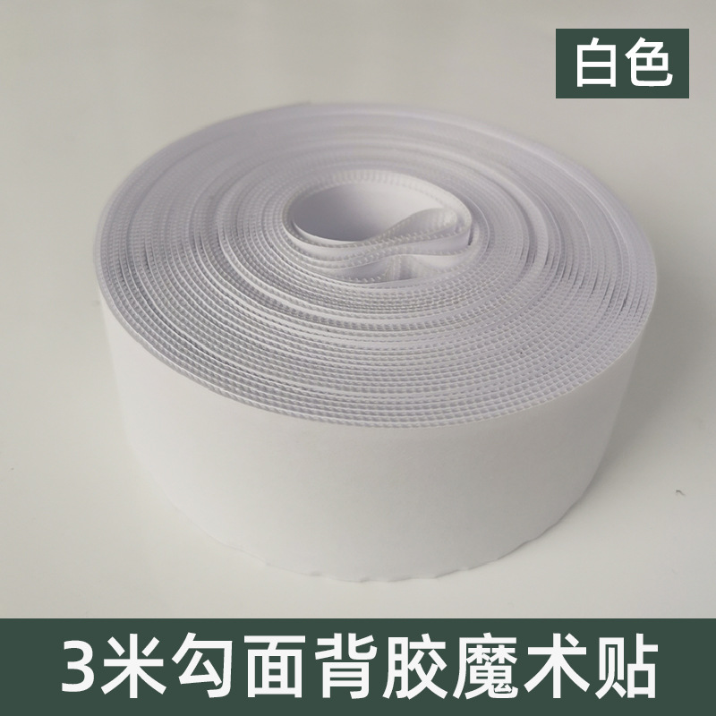 (4cm wide) 3 meters long white with glue hook surface