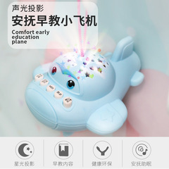 嬰兒早教機投影小飛機故事機床鈴掛件0-1歲寶寶安撫益智玩具批發